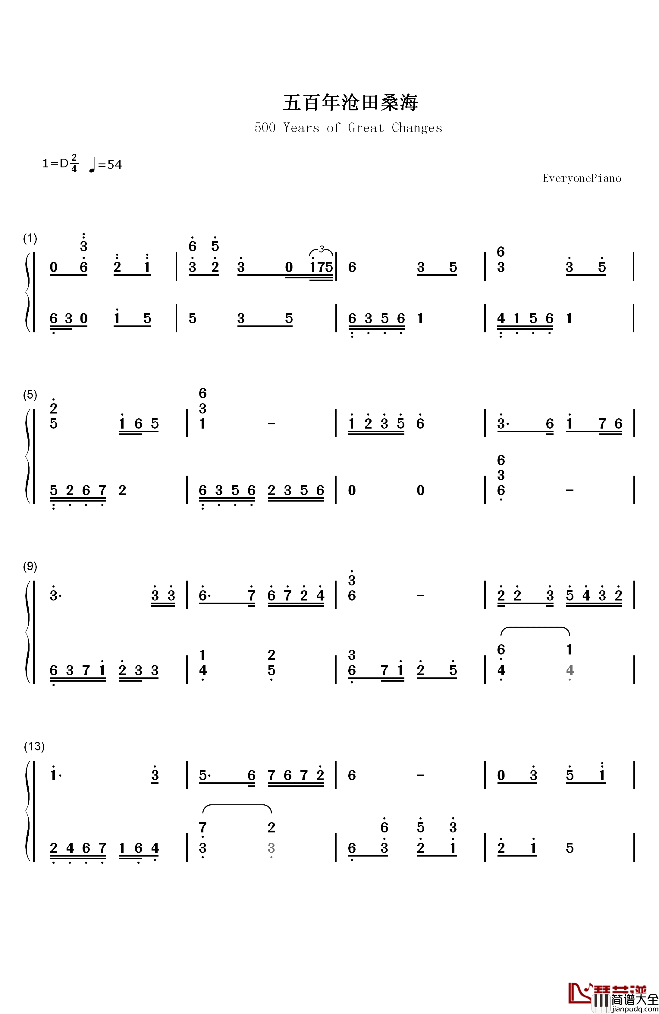 五百年桑田沧海钢琴简谱_数字双手_郁钧剑