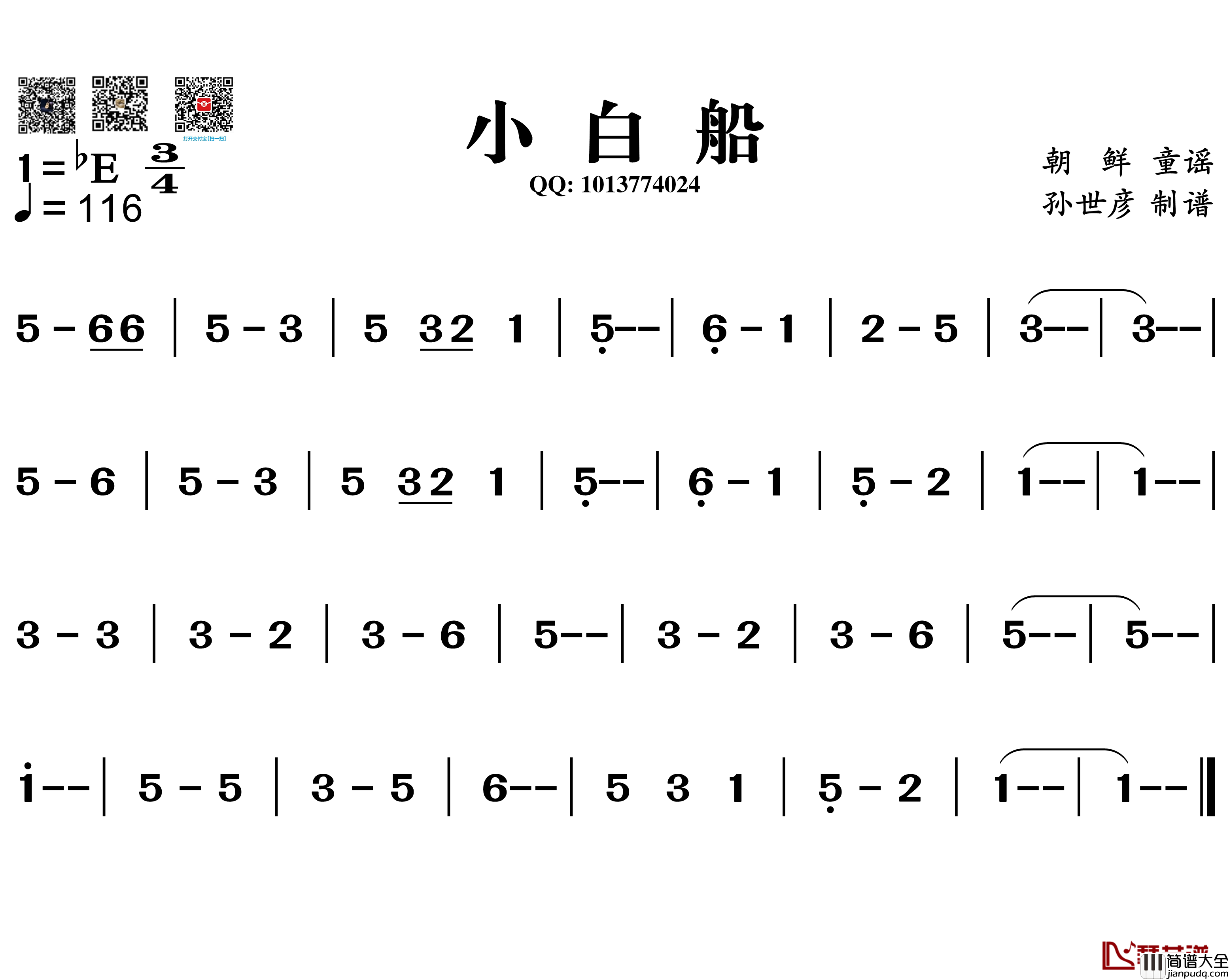 小白船简谱_葫芦丝旋律谱