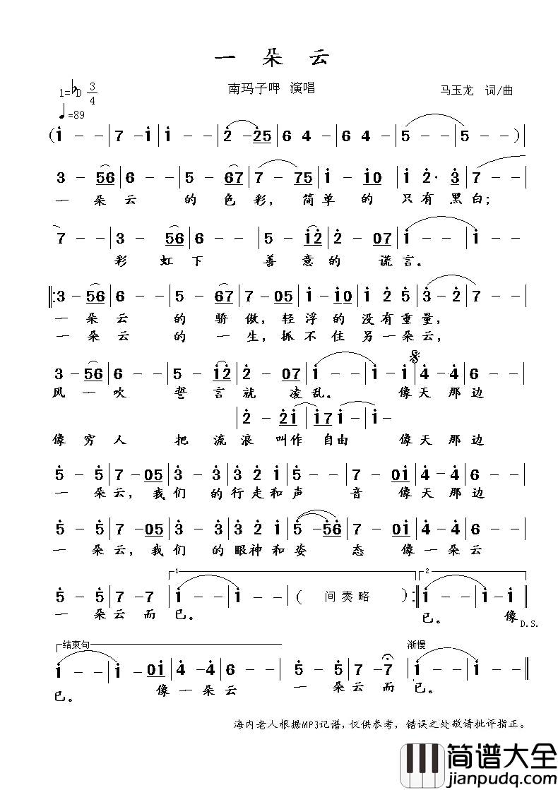 一朵云简谱_南玛子呷演唱