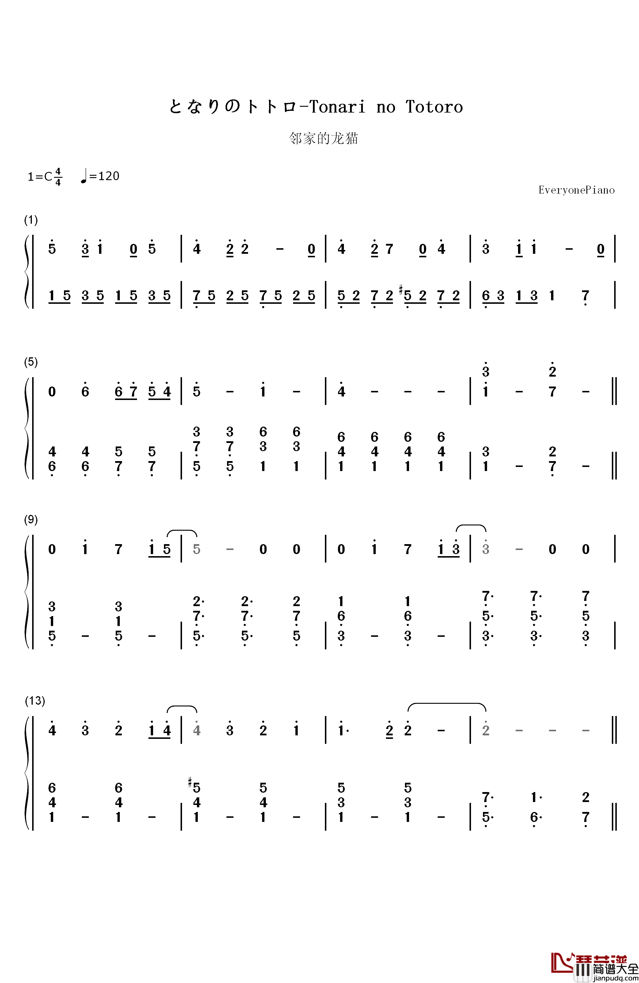 となりのトトロ钢琴简谱_数字双手_井上杏美