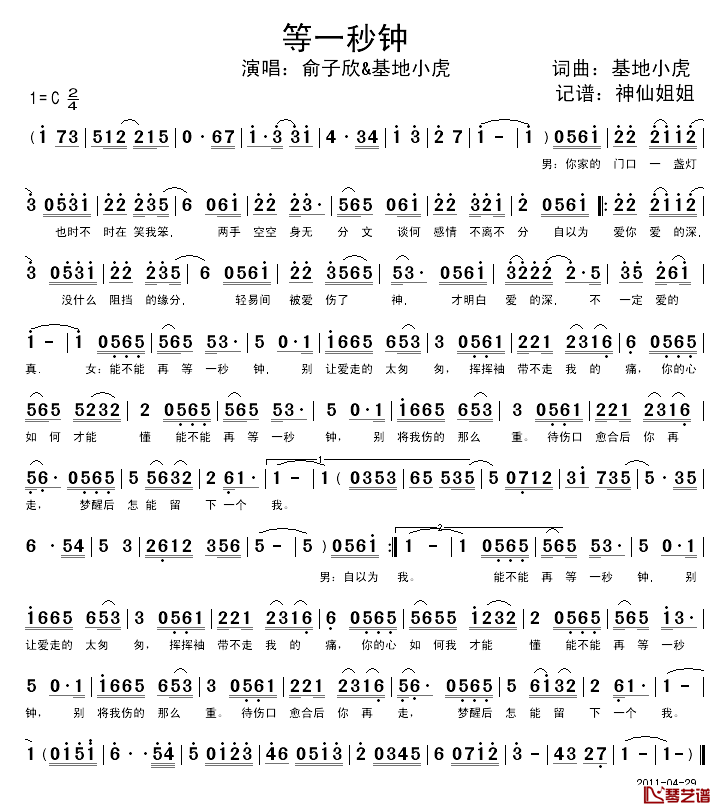 等一秒钟简谱_基地小虎词/基地小虎曲俞子欣&基地小虎_