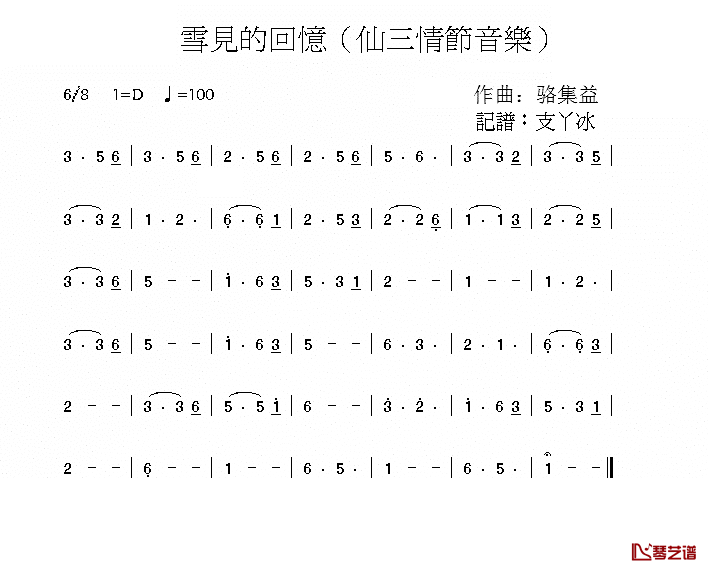 雪见的回忆简谱_游戏_仙剑奇侠传三_音乐主旋律