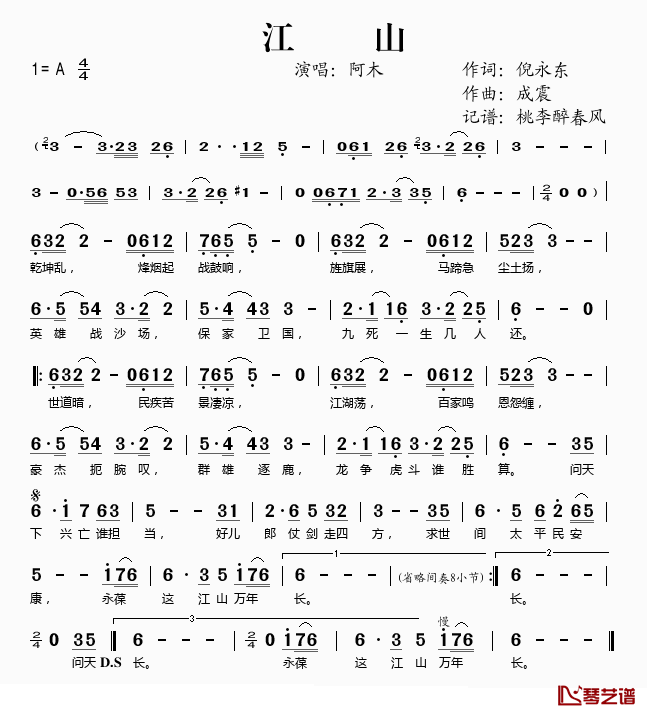 江山简谱(歌词)_阿木演唱_桃李醉春风记谱上传