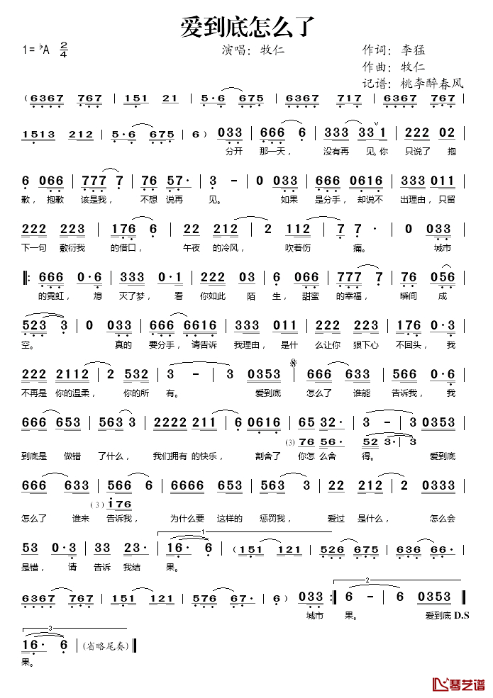 爱到底怎么了简谱(歌词)_牧仁演唱_桃李醉春风记谱