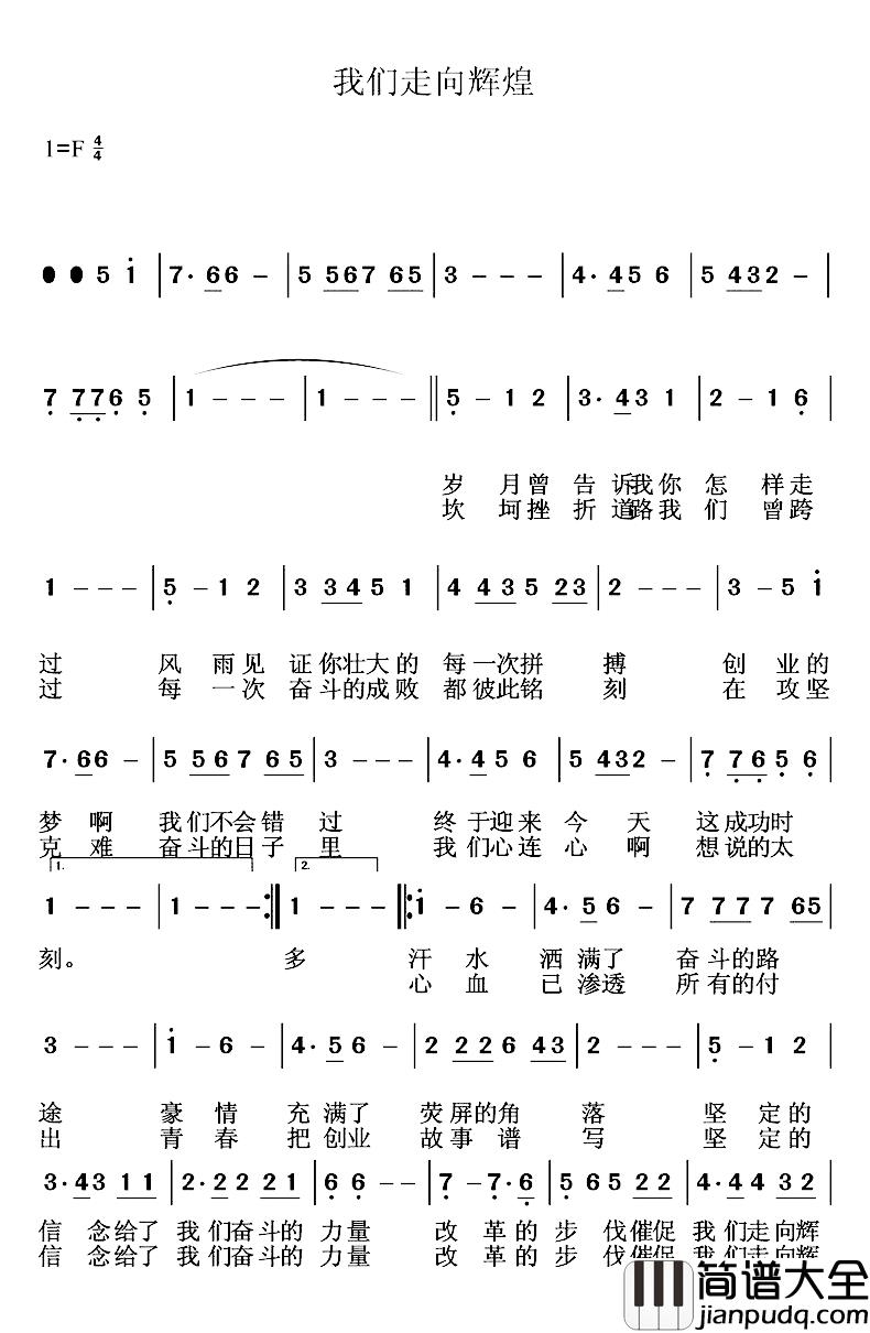 我们走向辉煌简谱_