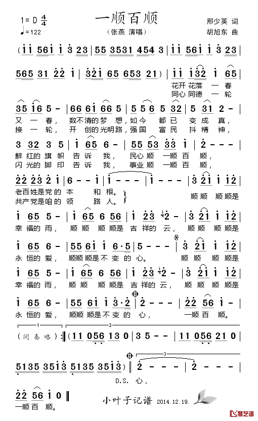 一顺百顺简谱_邢少英词/胡旭冬曲张燕_