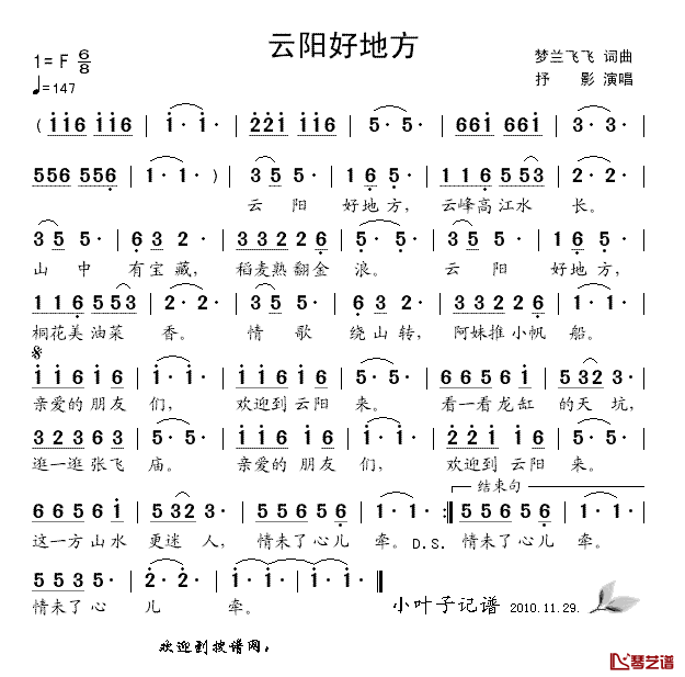 云阳好地方简谱_梦兰飞飞词/梦兰飞飞曲佚名_