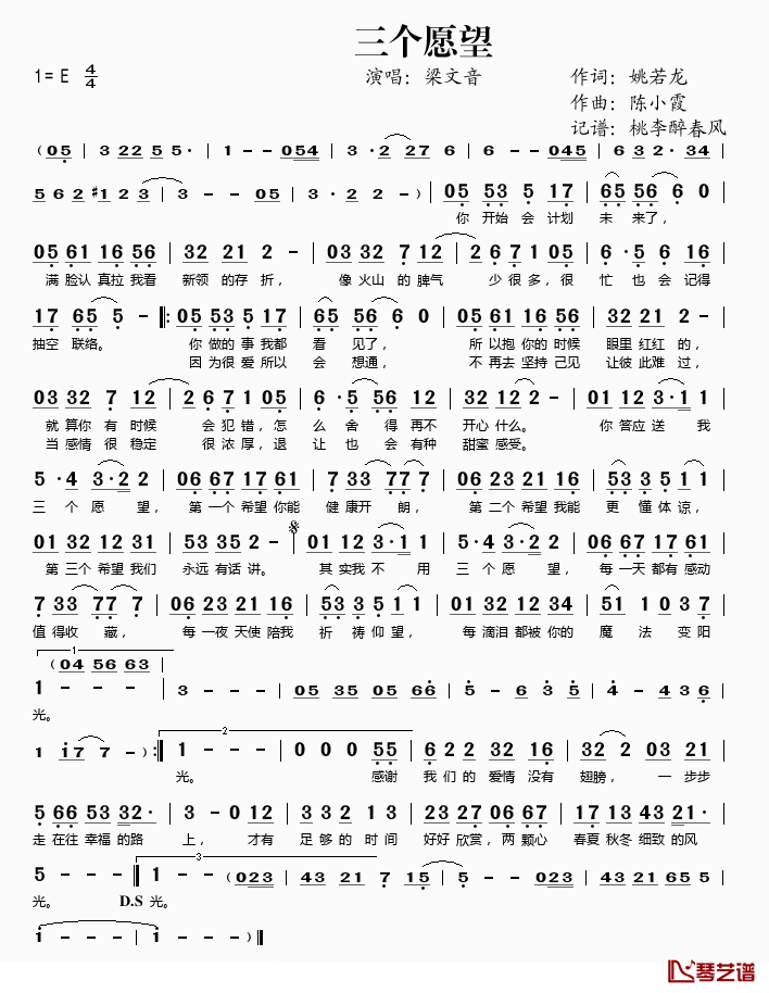 三个愿望简谱(歌词)_梁文音演唱_桃李醉春风_记谱上传