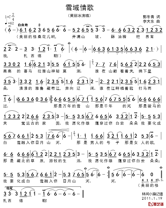 雪域情歌简谱_郭冬青词_李大东曲黄丽冰_