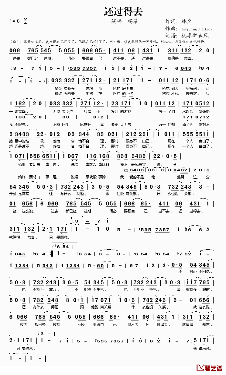 还过得去简谱(歌词)_杨幕演唱_桃李醉春风记谱