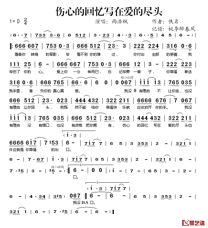 伤心的回忆写在爱的尽头简谱(歌词)_雨浩枫演唱_桃李醉春风记谱