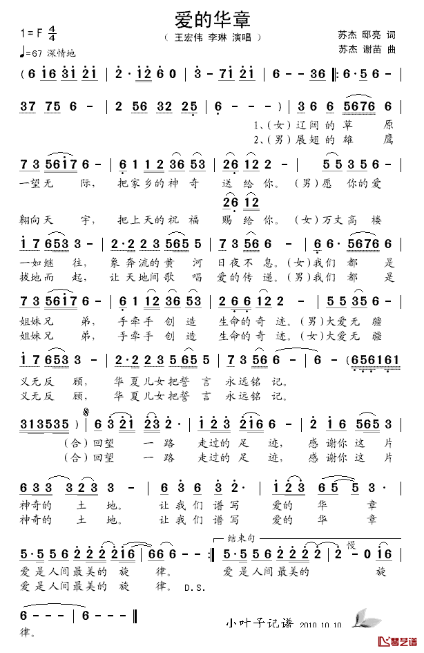 爱的华章简谱_王宏伟＼李琳演唱
