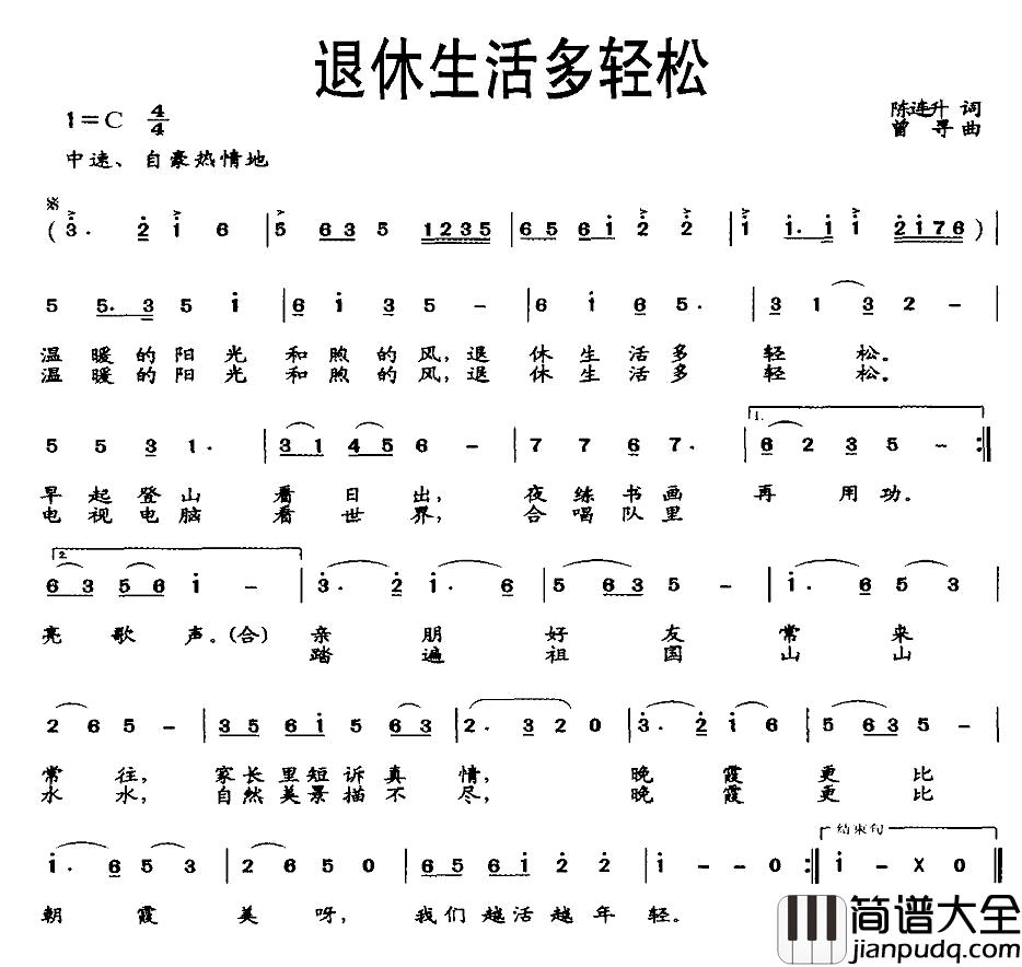 退休生活多轻松简谱_陈连升词/曾寻曲