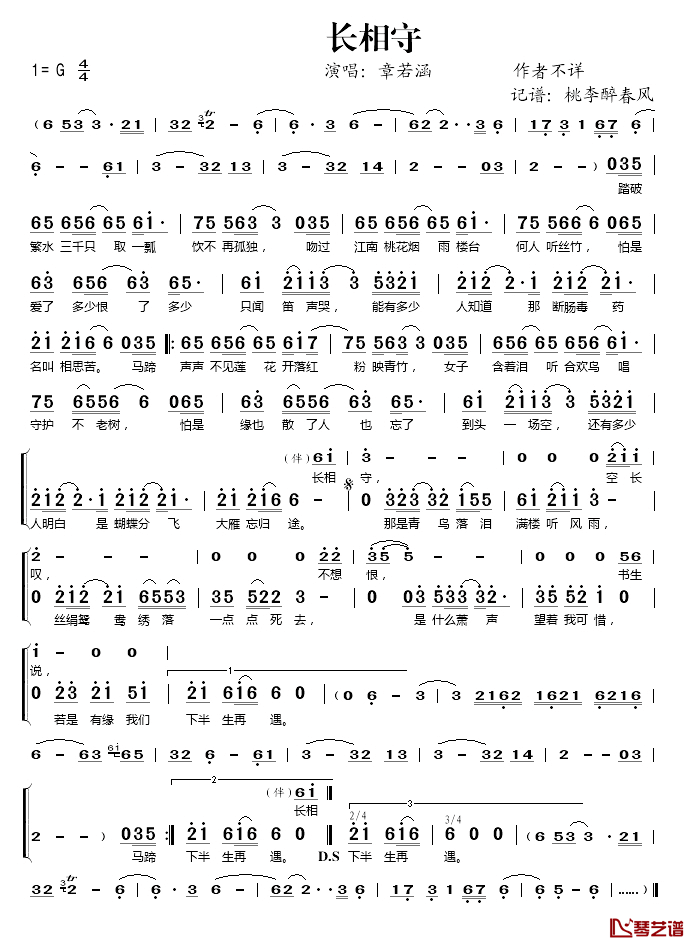 长相守简谱(歌词)_章若涵演唱_桃李醉春风记谱上传