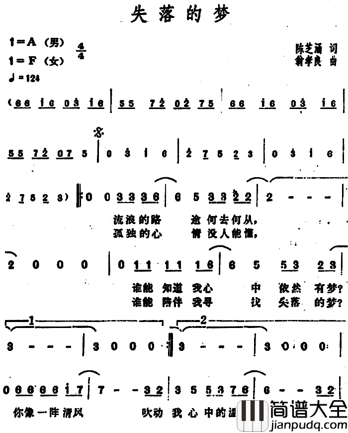 失落的梦简谱_陈芝涵词_翁孝良曲
