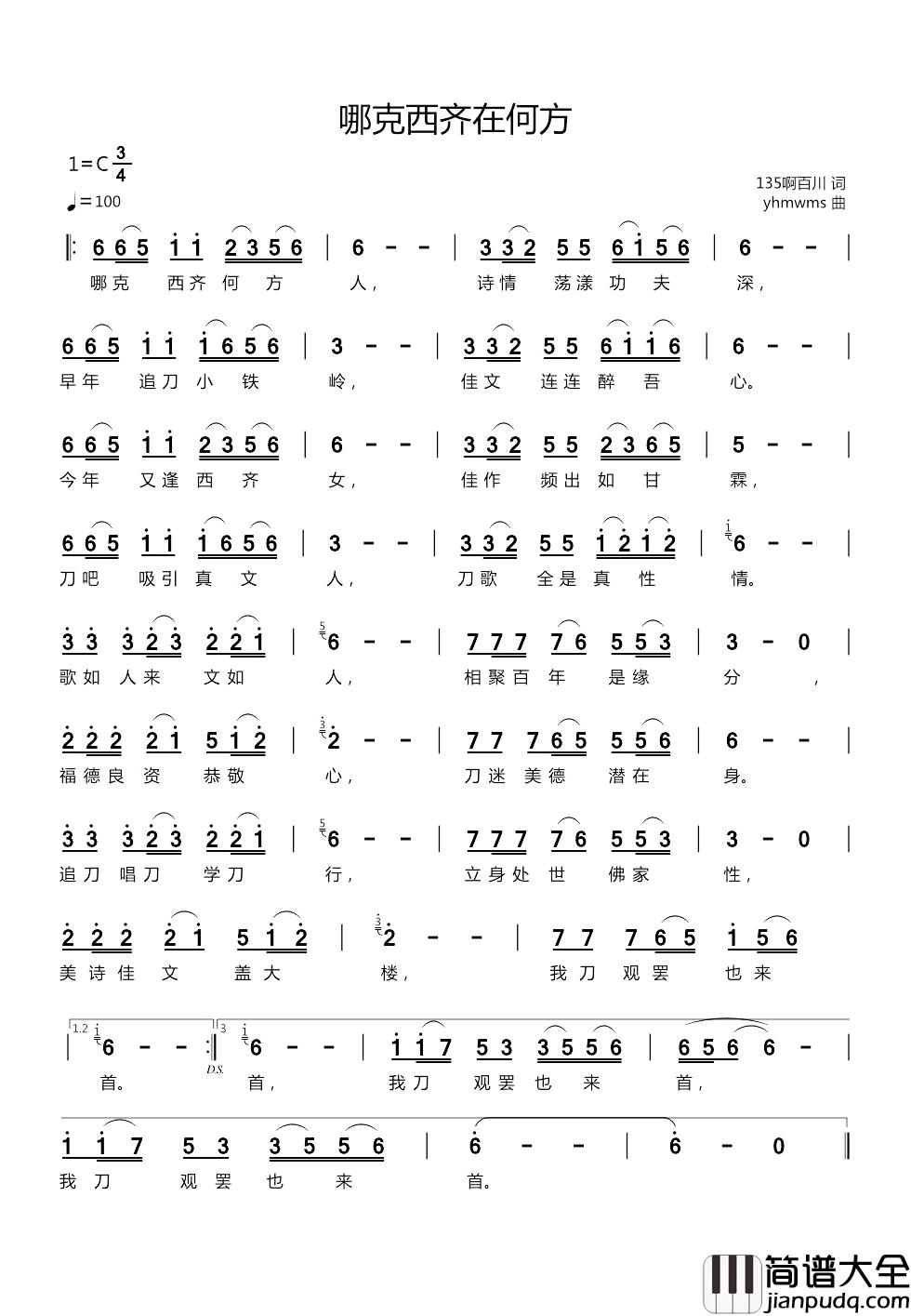 哪克西齐在何方简谱_135啊百川词/yhmwms曲