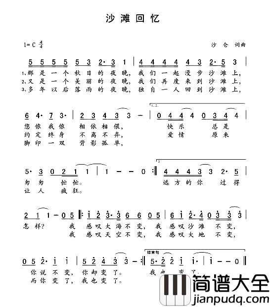 沙滩回忆简谱_沙仑词/沙仑曲