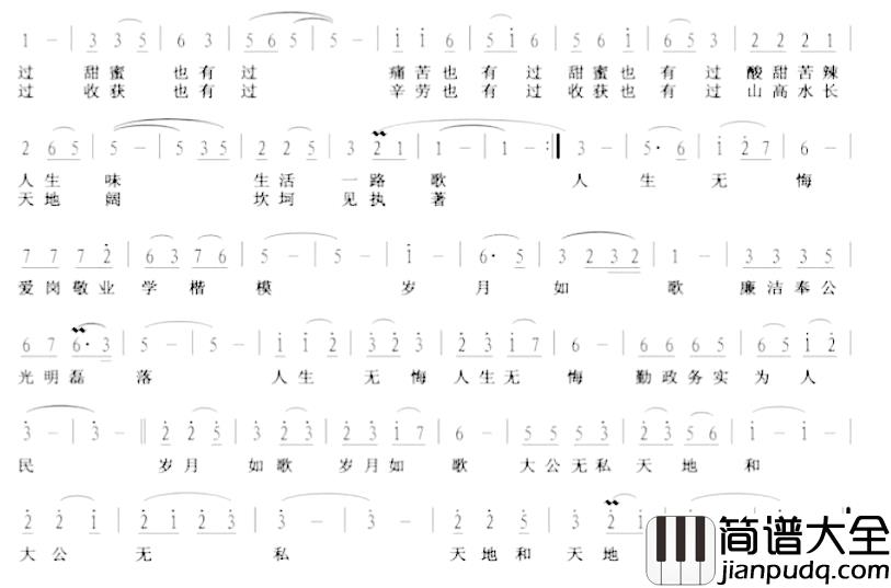 人生无悔_岁月如梭简谱_王若青词/于世亮曲