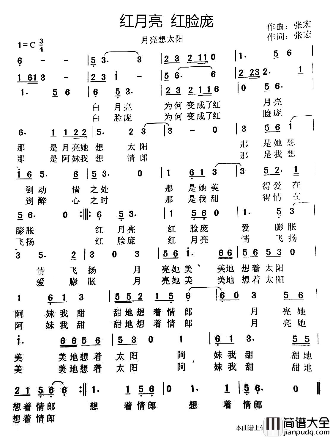 红月亮__红脸庞简谱_又名：月亮想太阳