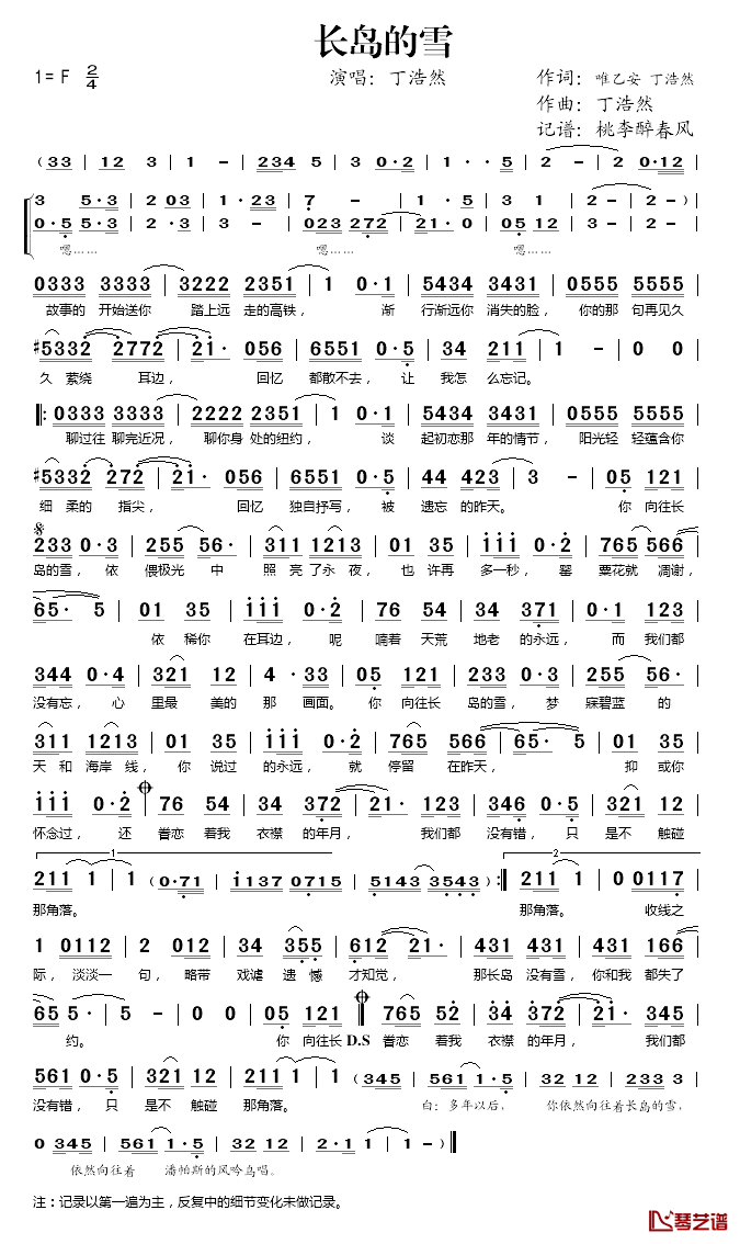 长岛的雪简谱(歌词)_丁浩然演唱_桃李醉春风记谱