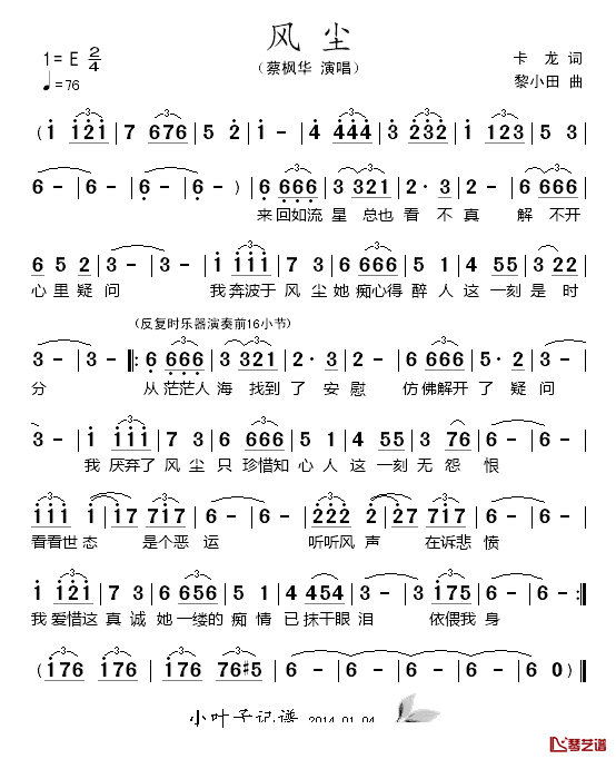 风尘简谱_卡龙词_黎小田曲蔡枫华_