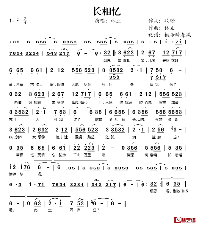 长相忆简谱(歌词)_林立演唱_桃李醉春风记谱