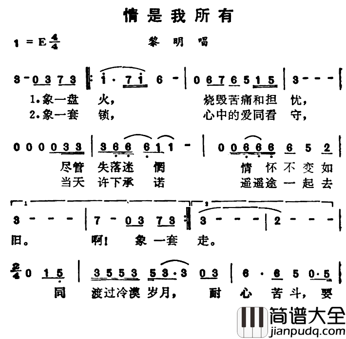 情是我所有简谱_黎明_