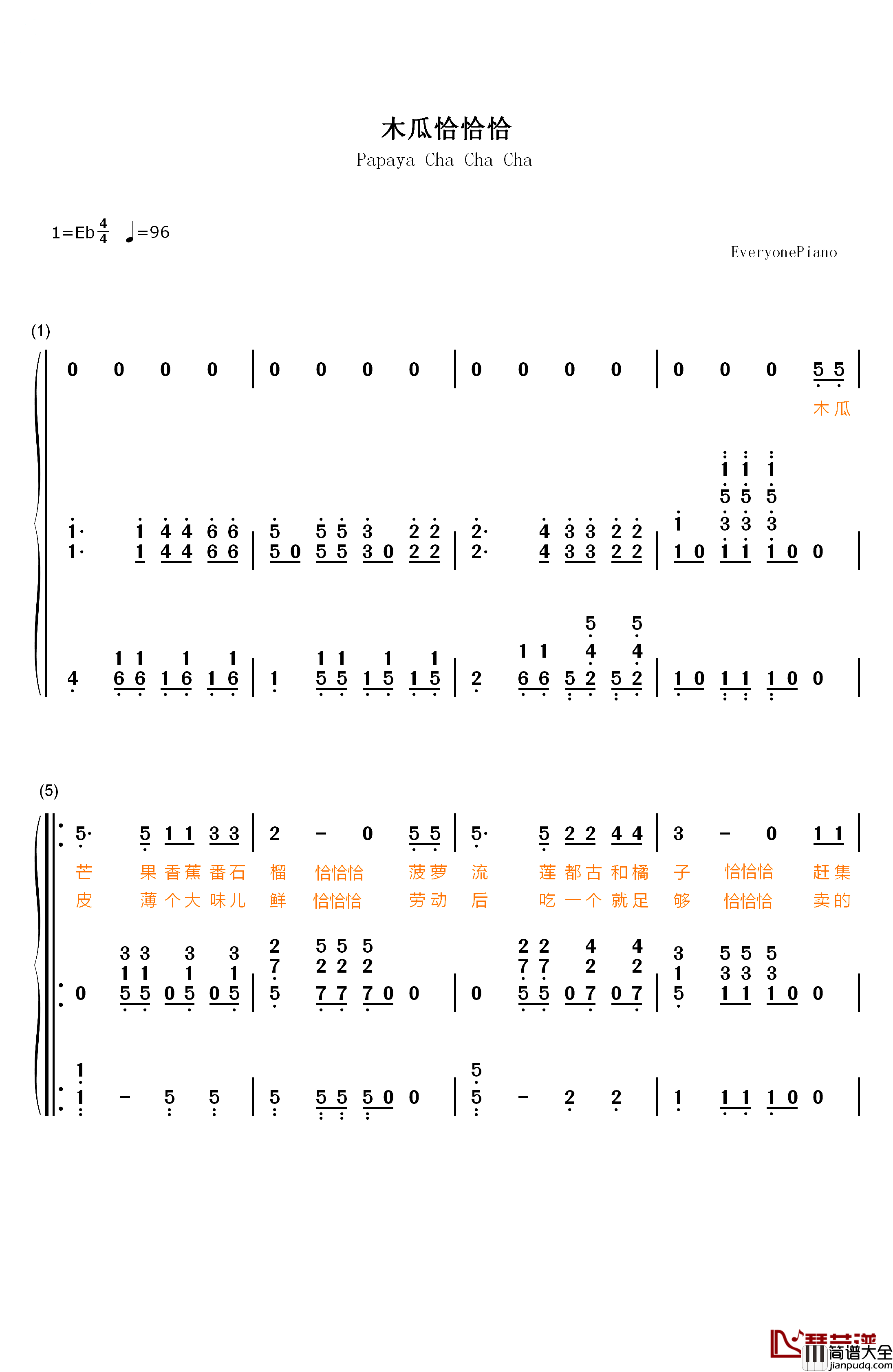 木瓜恰恰恰钢琴简谱_数字双手_儿歌