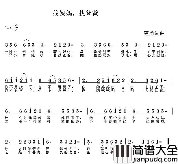 找妈妈，找爸爸简谱_留守儿童歌曲