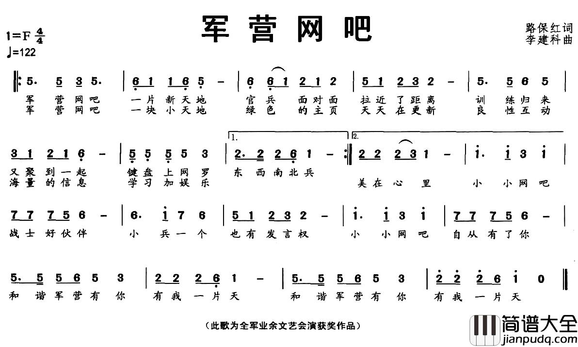 军营网吧简谱_路保红词/李建科曲