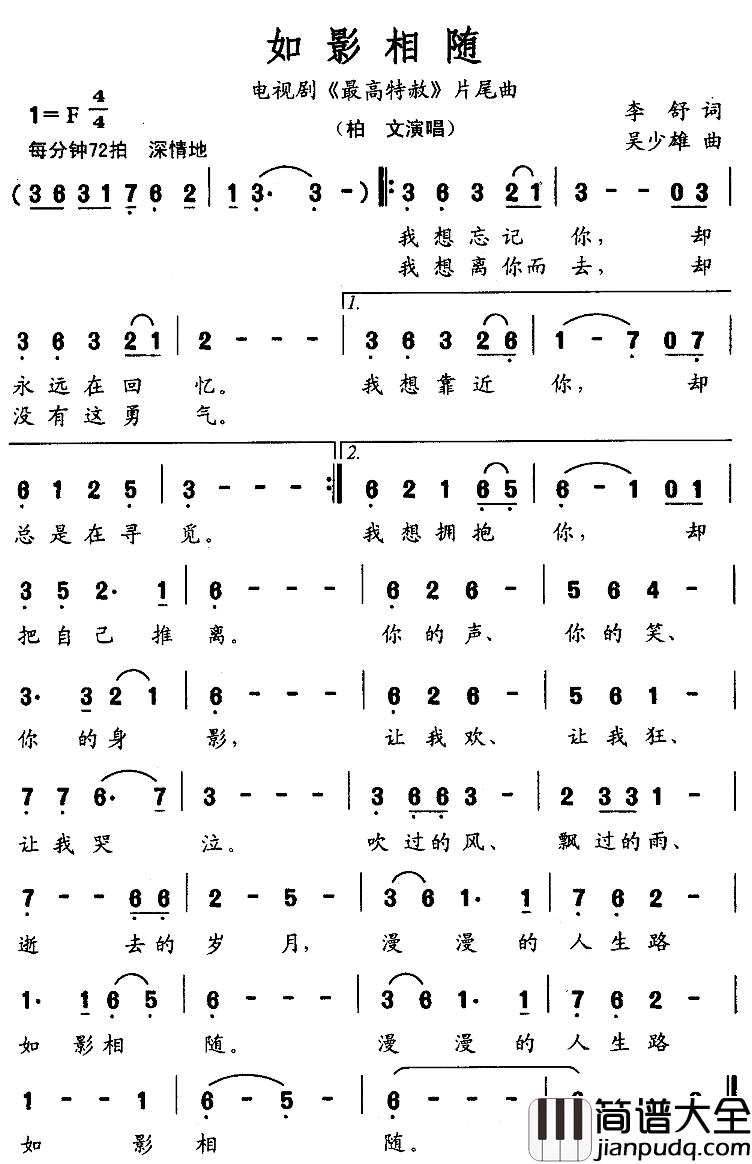 如影相随简谱_电视剧_最高特赦_片尾曲柏文_