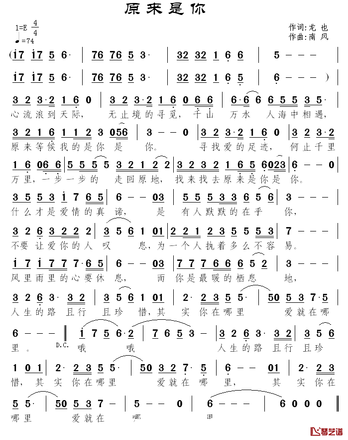 原来是你简谱_龙也词/南风曲