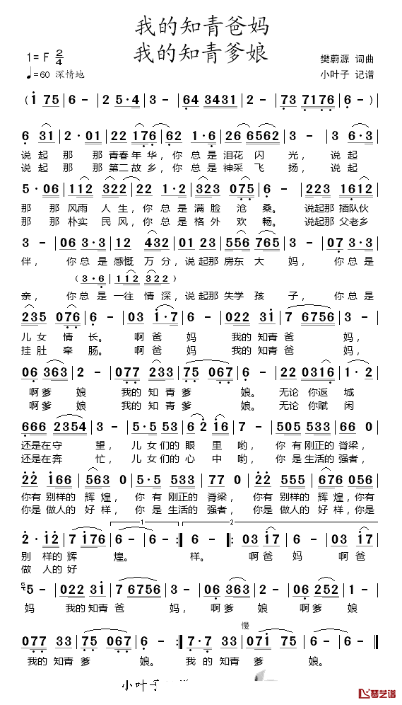 我的知青爸妈_我的知青爹娘简谱_樊蔚源词_樊蔚源曲