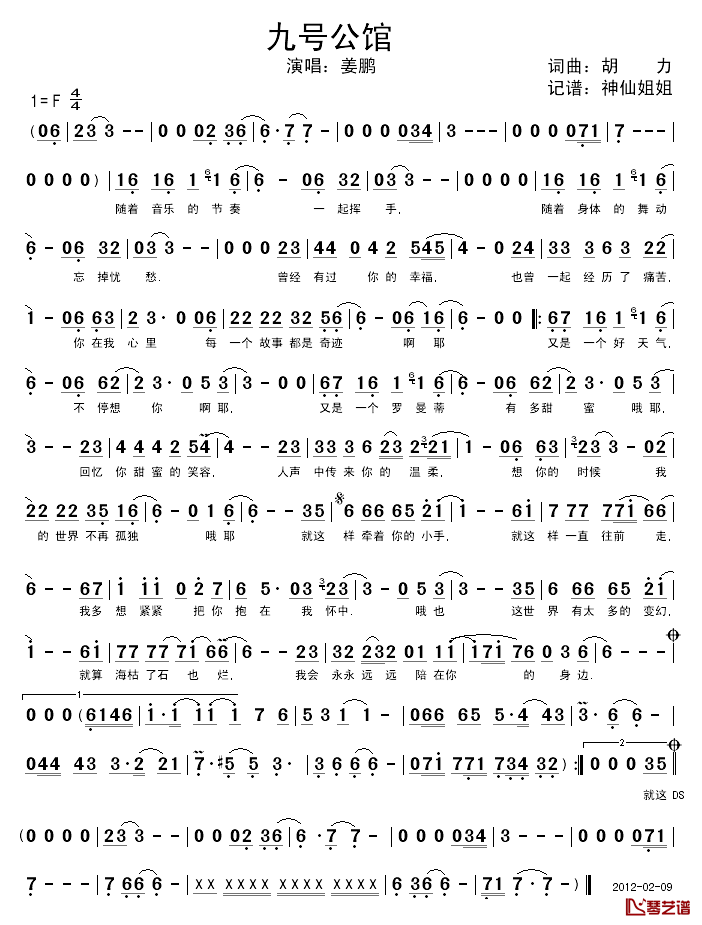 九号公馆简谱_胡力词/胡力曲姜鹏_