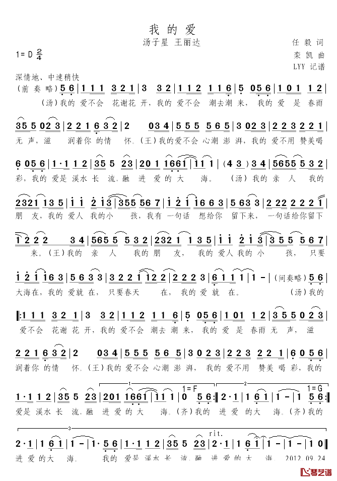 我的爱简谱_任毅词_栾凯曲汤子星、王丽达_