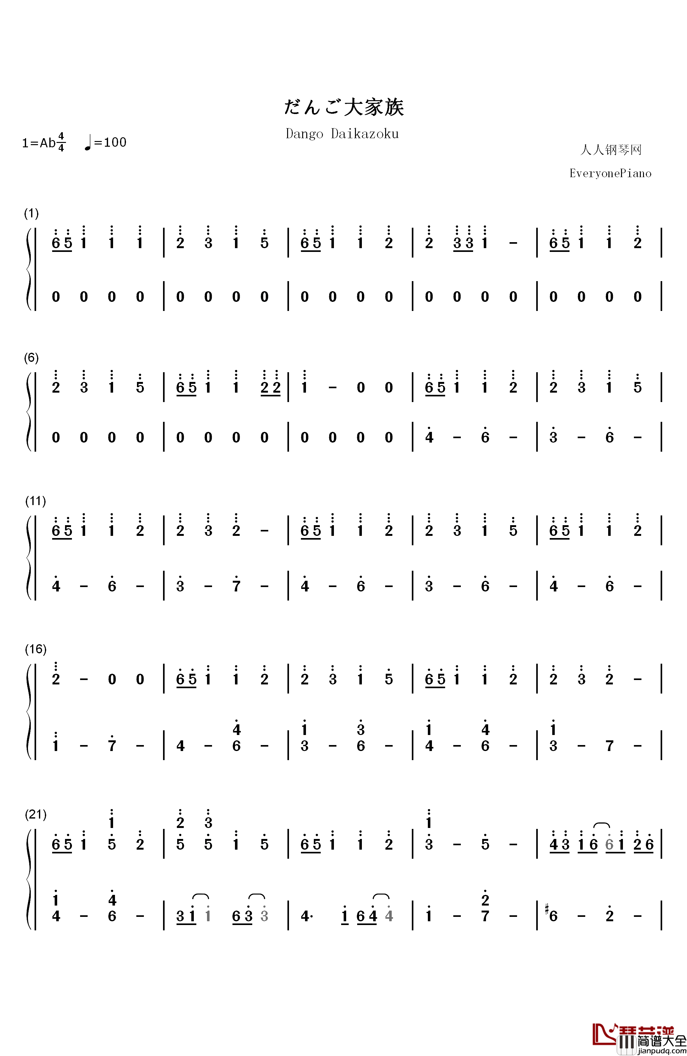だんご大家族钢琴简谱_数字双手_茶太