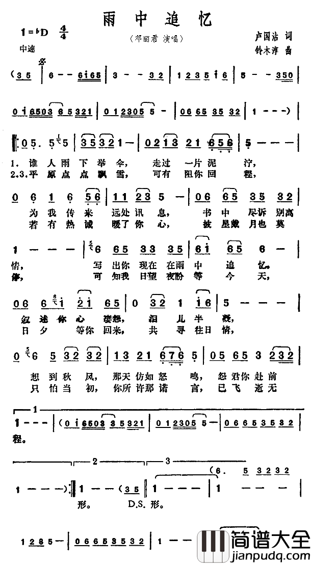 雨中追忆简谱_卢国沾词_林木淳曲邓丽君_