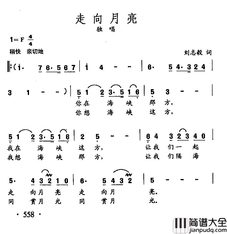 田光歌曲选_433走向月亮简谱_刘志毅词/田光曲