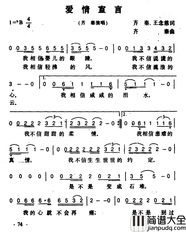 爱情宣言简谱_齐秦、王念慈词/齐秦曲齐秦_