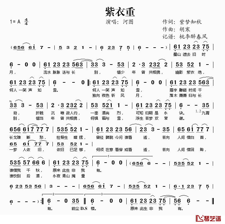 紫衣重简谱(歌词)_河图演唱_桃李醉春风记谱