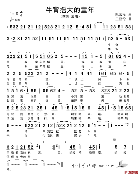 牛背摇大的童年简谱_阮云松词/王亚伦曲李娜_