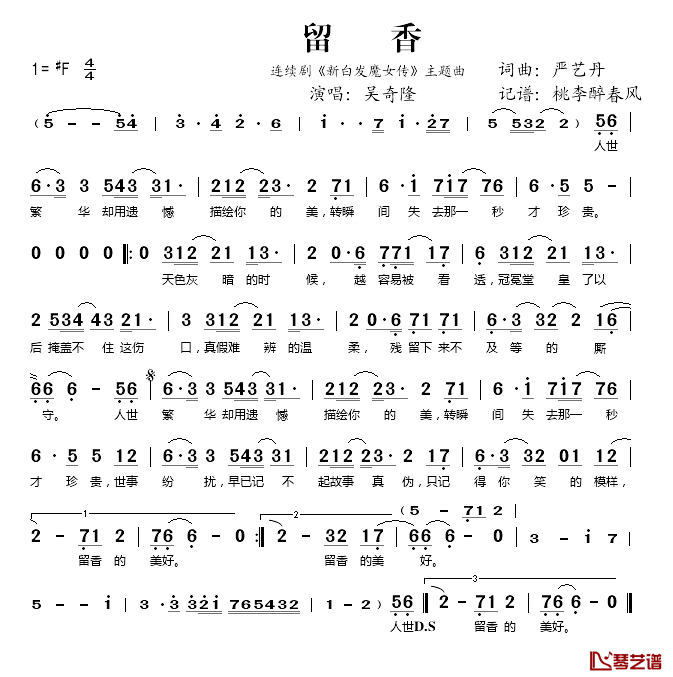 留香简谱(歌词)_吴奇隆演唱_桃李醉春风记谱