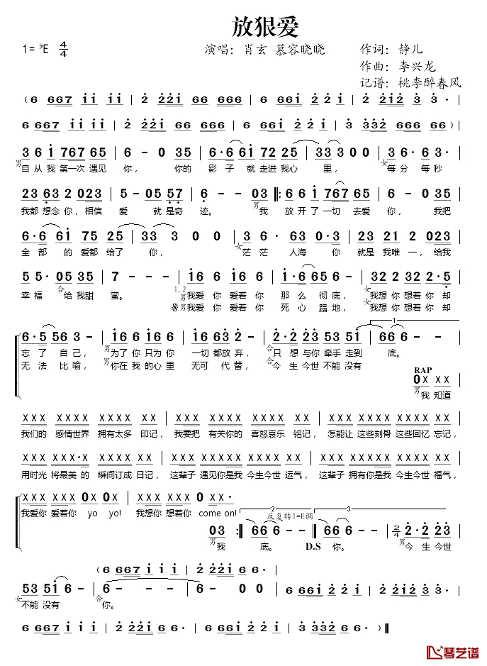 放狠爱简谱(歌词)_慕容晓晓、肖玄演唱_桃李醉春风_记谱上传