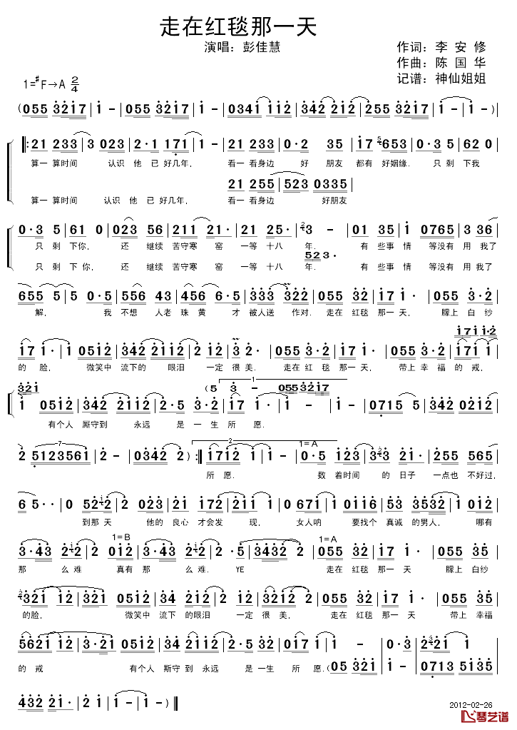 走在红毯那一天简谱_李安修词/陈国华曲彭佳慧_