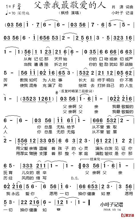 父亲我最敬爱的人简谱_肖潇词/肖潇曲枫桥_