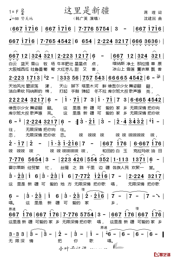 这里是新疆简谱_韩广英演唱