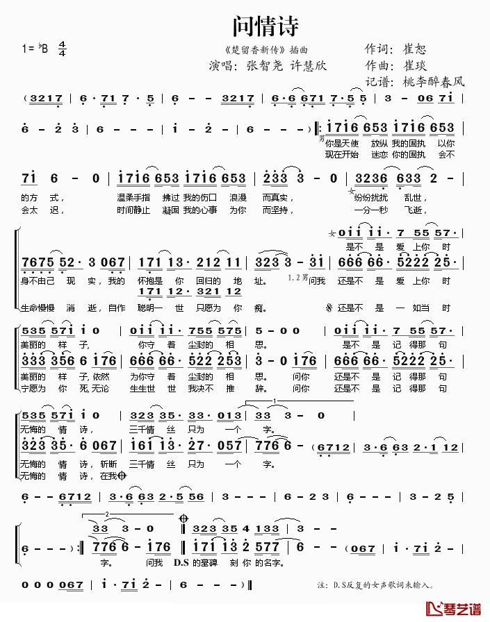 问情诗简谱(歌词)_张智尧许慧欣演唱_桃李醉春风记谱