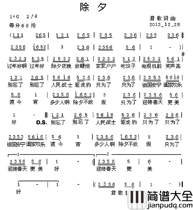 除夕简谱_君歌词曲