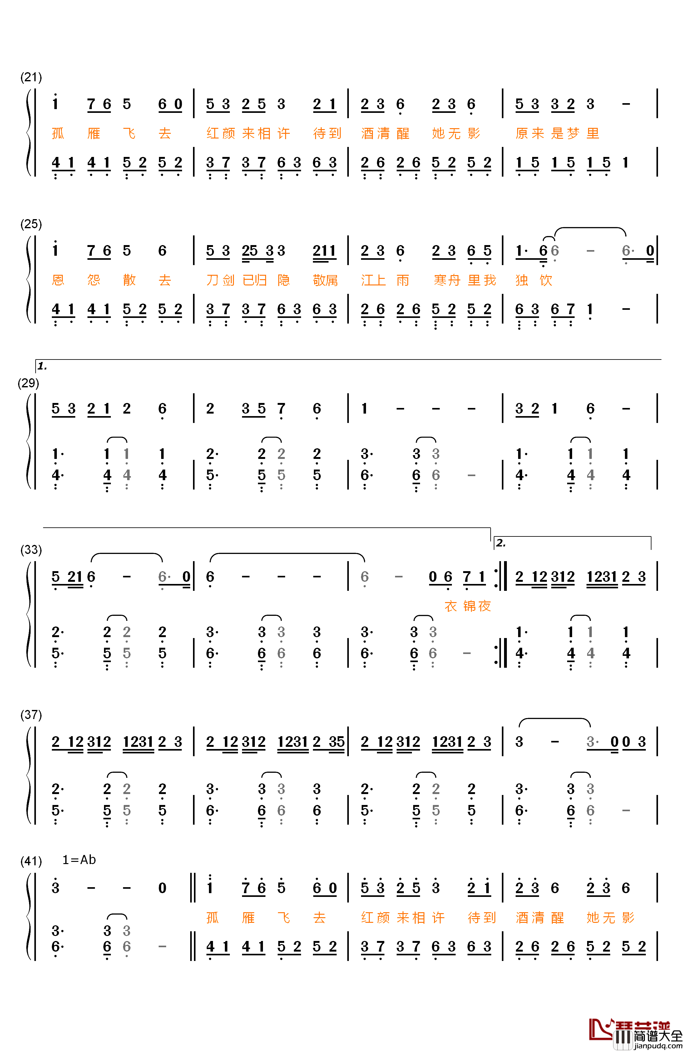 江湖钢琴简谱_数字双手_许嵩