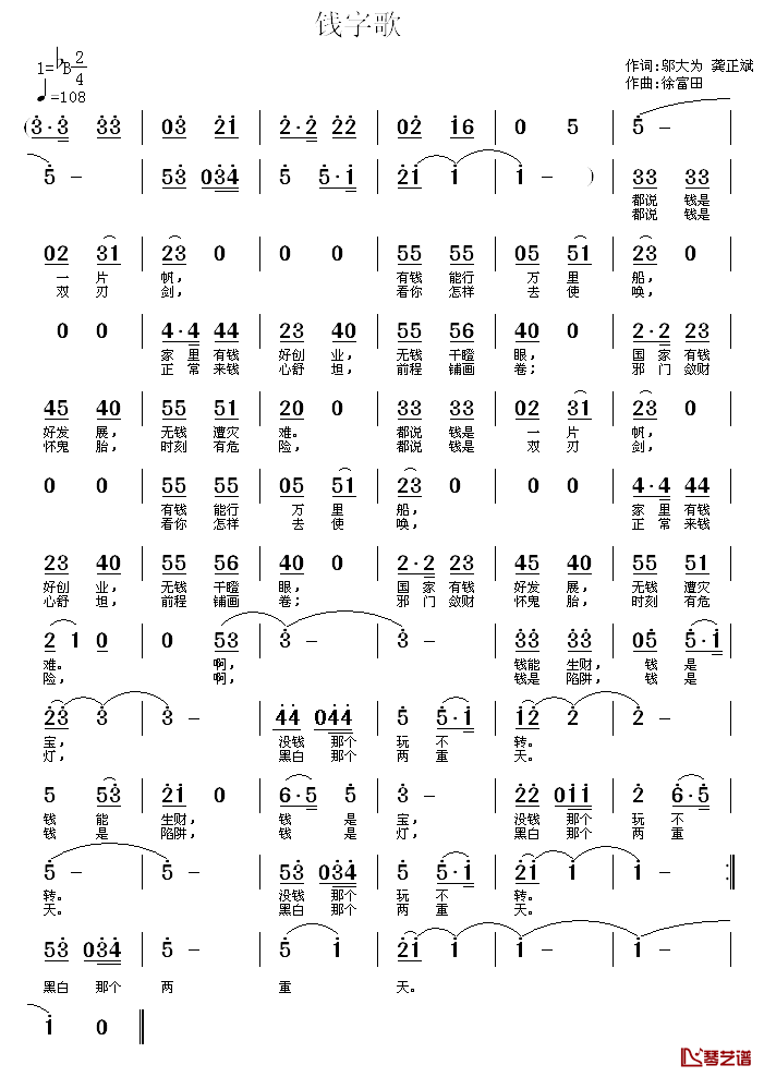 钱字歌简谱_邬大为、龚正斌词/徐富田曲